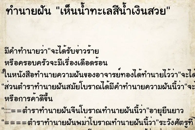 ทำนายฝัน เห็นน้ำทะเลสีน้ำเงินสวย ตำราโบราณ แม่นที่สุดในโลก