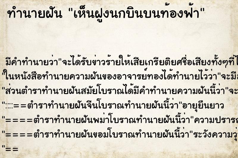 ทำนายฝันเห็นฝูงนกบินบนท้องฟ้า ทำนายฝันทำนายฝันเห็นฝูงนกบินบนท้องฟ้า