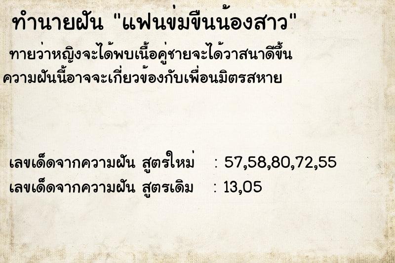 ทำนายฝันทำนายฝันแฟนข่มขืนน้องสาว