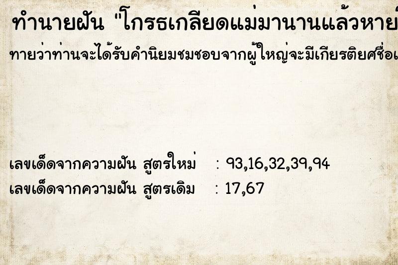 ทำนายฝันโกรธเกลียดแม่มานานแล้วหายโกรธเกลียดแม่ ทำนายฝันทำนายฝันโกรธเกลียดแม่มานานแล้วหายโกรธเกลียดแม่