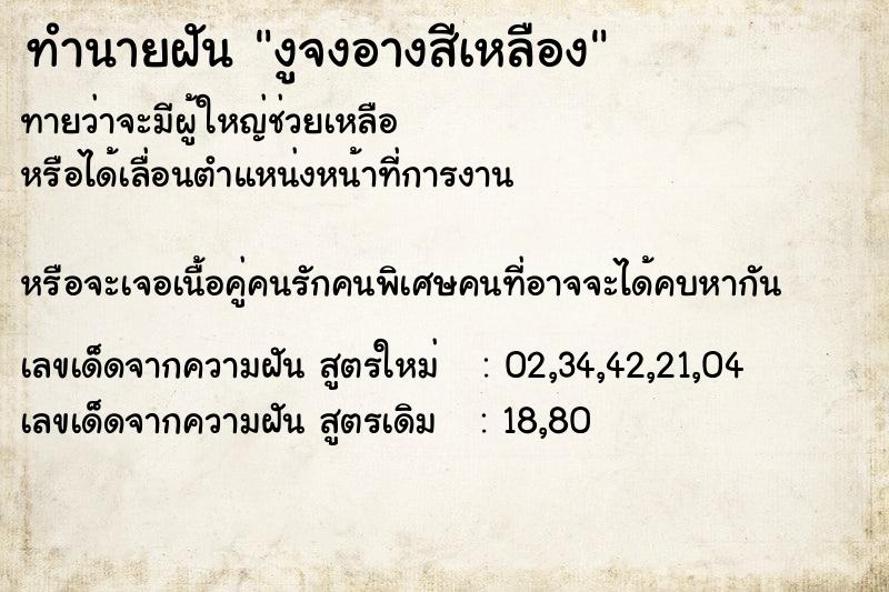 ทำนายฝัน งูจงอางสีเหลือง ทำนายฝัน งูจงอางสีเหลือง