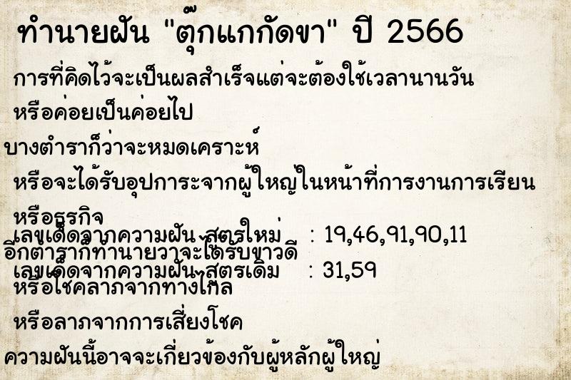 ทำนายฝัน ตุ๊กแกกัดขา ทำนายฝัน ตุ๊กแกกัดขา
