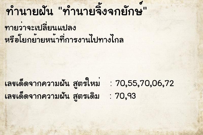 ทำนายฝันทำนายจิ้งจกยักษ์ ทำนายฝันทำนายฝันทำนายจิ้งจกยักษ์