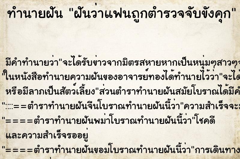 ทำนายฝัน ฝันว่าแฟนถูกตำรวจจับขังคุก ทำนายฝัน ฝันว่าแฟนถูกตำรวจจับขังคุก
