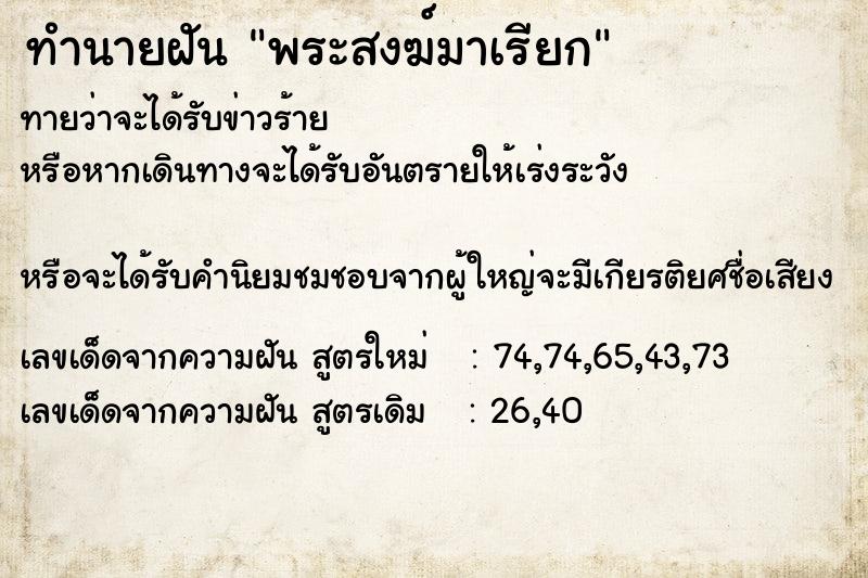 ทำนายฝันทำนายฝันพระสงฆ์มาเรียก