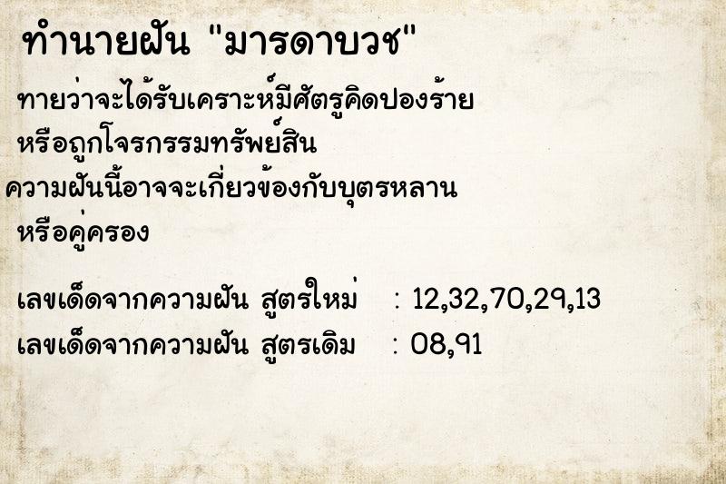 ทำนายฝันมารดาบวช ทำนายฝันทำนายฝันมารดาบวช