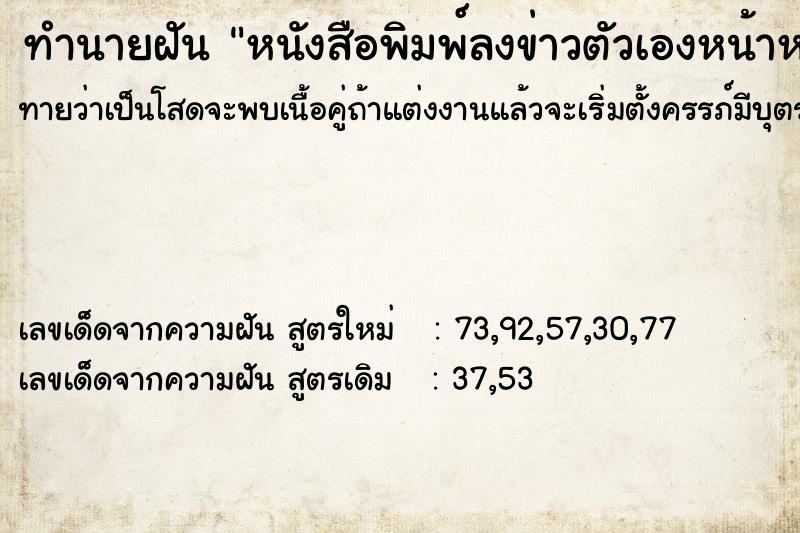 ทำนายฝันทำนายฝันหนังสือพิมพ์ลงข่าวตัวเองหน้าหนึ่ง