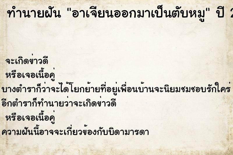 ทำนายฝันอาเจียนออกมาเป็นตับหมู ทำนายฝันทำนายฝันอาเจียนออกมาเป็นตับหมู