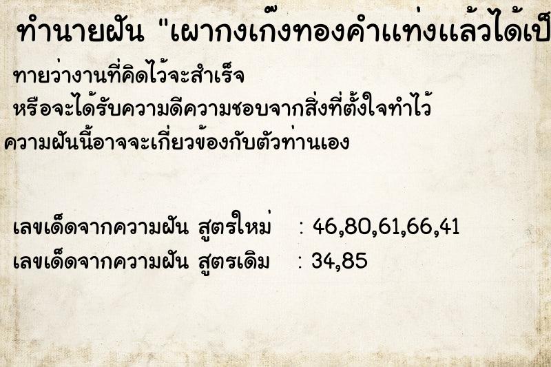 ทำนายฝันเผากงเก๊งทองคำเเท่งเเล้วได้เป็นทองคำเเท่ง ทำนายฝันทำนายฝันเผากงเก๊งทองคำเเท่งเเล้วได้เป็นทองคำเเท่ง
