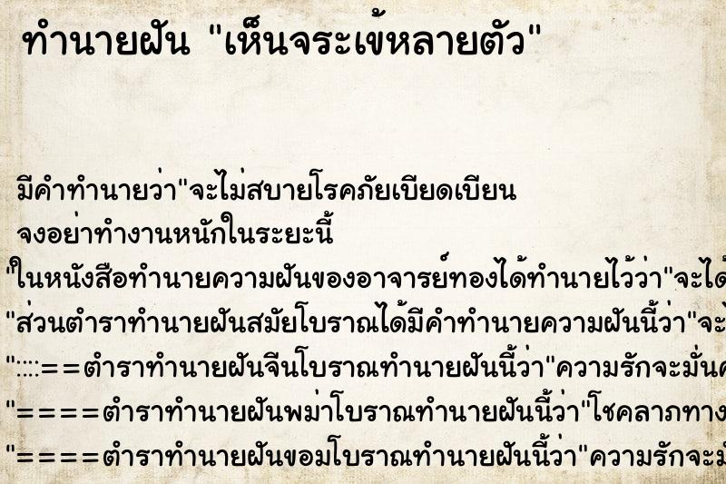 ทำนายฝัน เห็นจระเข้หลายตัว ทำนายฝัน เห็นจระเข้หลายตัว