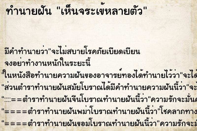 ทำนายฝัน เห็นจระเข้หลายตัว ตำราโบราณ แม่นที่สุดในโลก