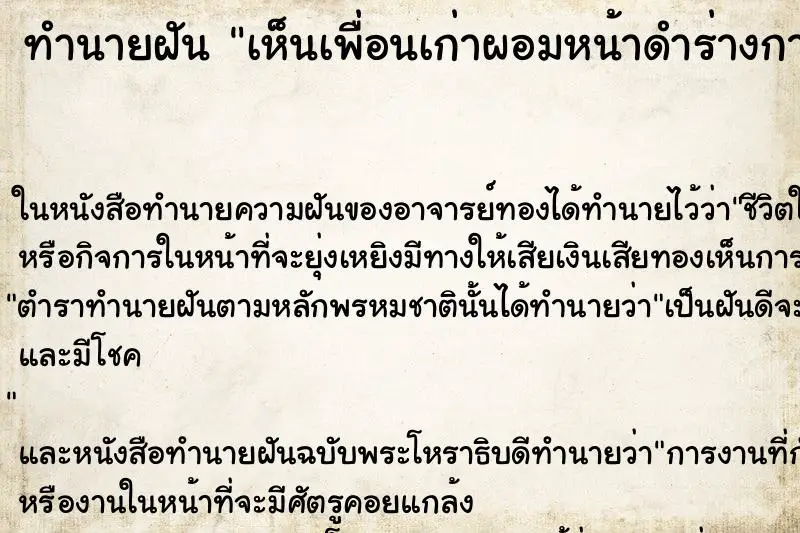ทำนายฝัน เห็นเพื่อนเก่าผอมหน้าดำร่างกายซูบผอม ทำนายฝัน เห็นเพื่อนเก่าผอมหน้าดำร่างกายซูบผอม