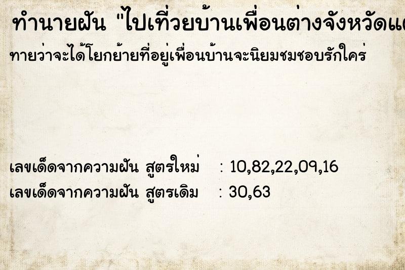 ทำนายฝันไปเที่วยบ้านเพื่อนต่างจังหวัดแต่ไม่เจอเข้าบ้านผิด ทำนายฝันทำนายฝันไปเที่วยบ้านเพื่อนต่างจังหวัดแต่ไม่เจอเข้าบ้านผิด