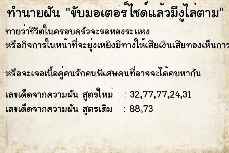 ทำนายฝันขับมอเตอร์ไซด์แล้วมีงูไล่ตาม ทำนายฝันทำนายฝันขับมอเตอร์ไซด์แล้วมีงูไล่ตาม