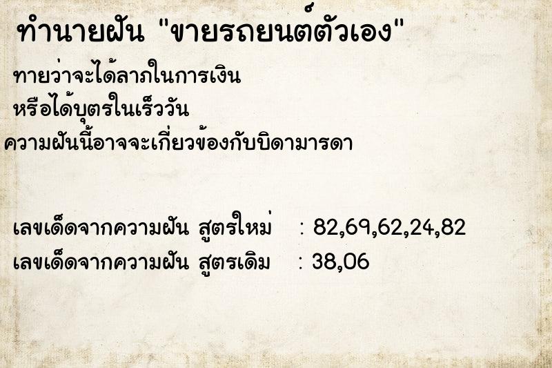 ทำนายฝันขายรถยนต์ตัวเอง ทำนายฝันทำนายฝันขายรถยนต์ตัวเอง