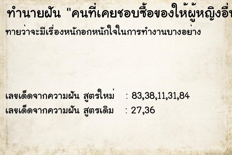 ทำนายฝันคนที่เคยชอบซื้อของให้ผู้หญิงอื่นวัน ทำนายฝันทำนายฝันคนที่เคยชอบซื้อของให้ผู้หญิงอื่นวัน