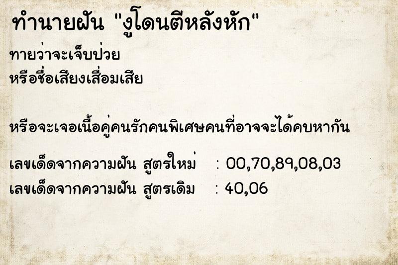 ทำนายฝันงูโดนตีหลังหัก ทำนายฝันทำนายฝันงูโดนตีหลังหัก