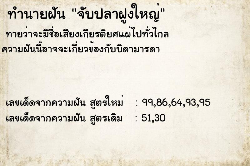 ทำนายฝันจับปลาฝูงใหญ่ ทำนายฝันทำนายฝันจับปลาฝูงใหญ่