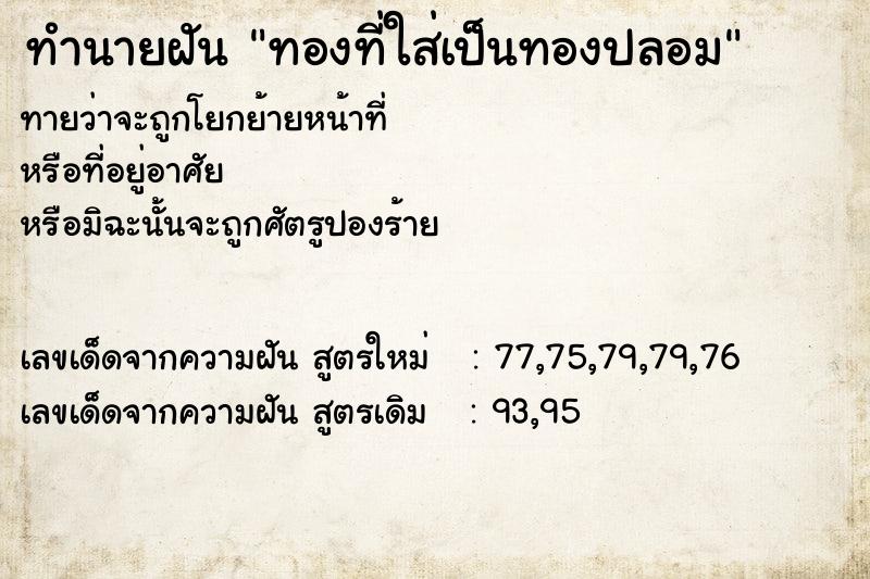 ทำนายฝันทองที่ใส่เป็นทองปลอม ทำนายฝันทำนายฝันทองที่ใส่เป็นทองปลอม