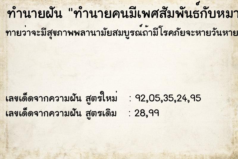 ทำนายฝันทำนายฝันทำนายคนมีเพศสัมพันธ์กับหมา