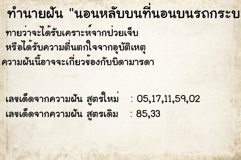 ทำนายฝันทำนายฝันนอนหลับบนที่นอนบนรถกระบะพร้อมลูกอีก2คน