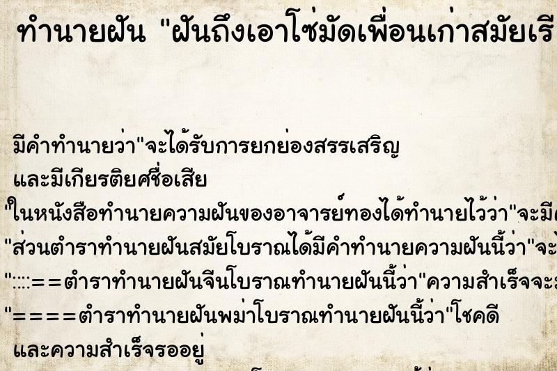 ทำนายฝันฝันถึงเอาโซ่มัดเพื่อนเก่าสมัยเรียน2คน ทำนายฝันทำนายฝันฝันถึงเอาโซ่มัดเพื่อนเก่าสมัยเรียน2คน