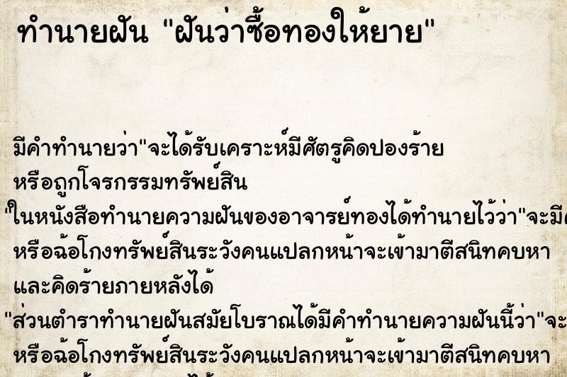 ทำนายฝัน ฝันว่าซื้อทองให้ยาย ทำนายฝัน ฝันว่าซื้อทองให้ยาย