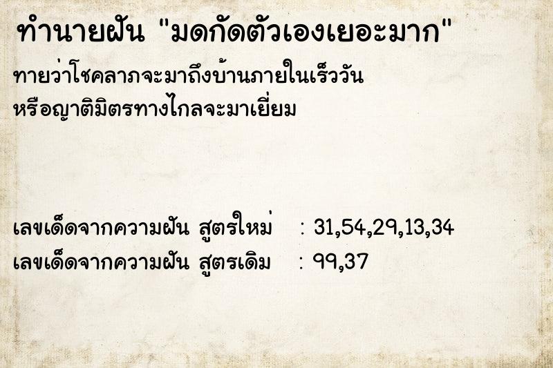 ทำนายฝันมดกัดตัวเองเยอะมาก ทำนายฝันทำนายฝันมดกัดตัวเองเยอะมาก