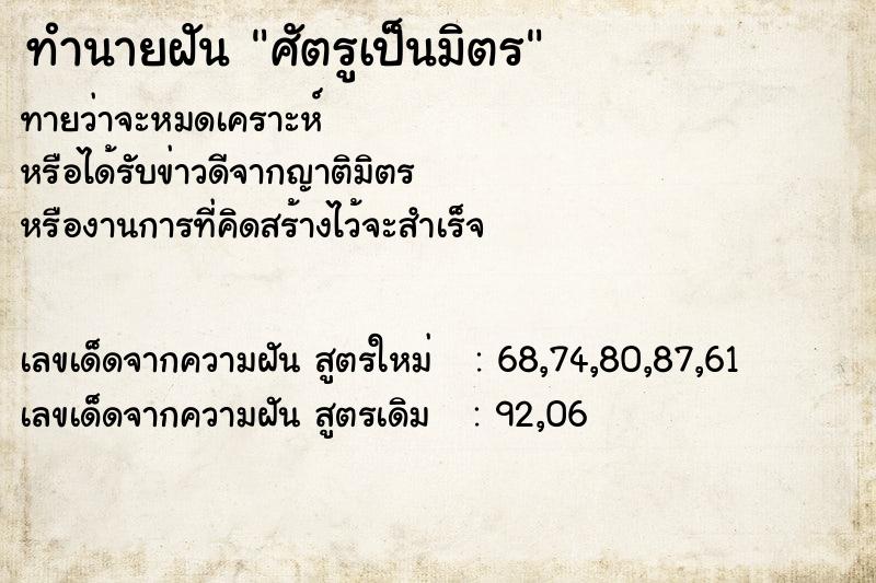 ทำนายฝันศัตรูเป็นมิตร ทำนายฝันทำนายฝันศัตรูเป็นมิตร