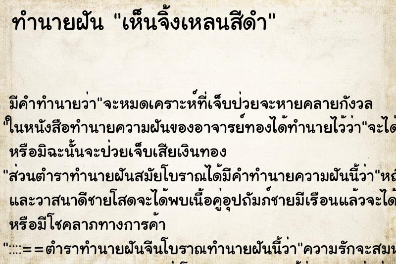 ทำนายฝัน เห็นจิ้งเหลนสีดำ ทำนายฝัน เห็นจิ้งเหลนสีดำ