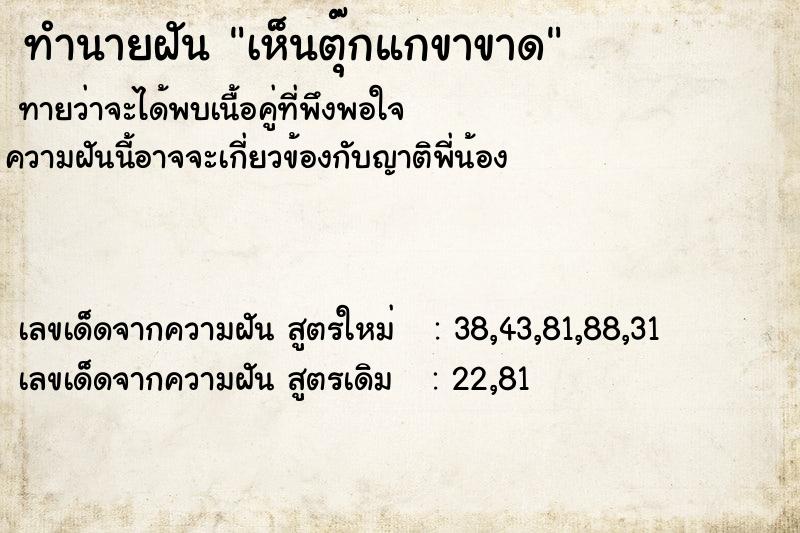 ทำนายฝันทำนายฝันเห็นตุ๊กแกขาขาด