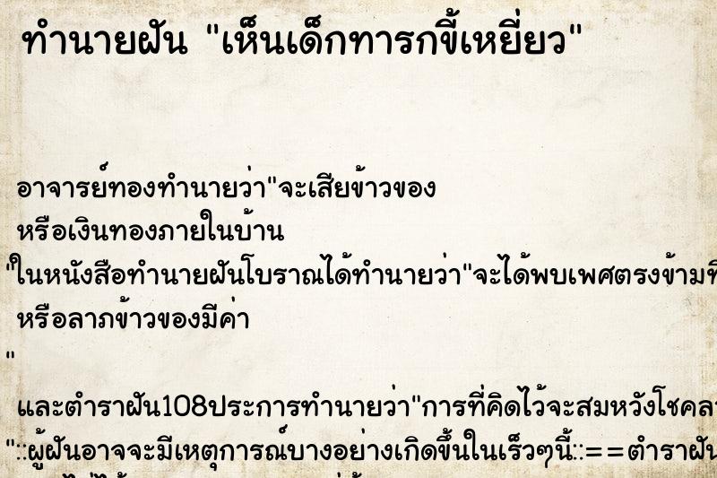 ทำนายฝันทำนายฝันเห็นเด็กทารกขี้เหยี่ยว