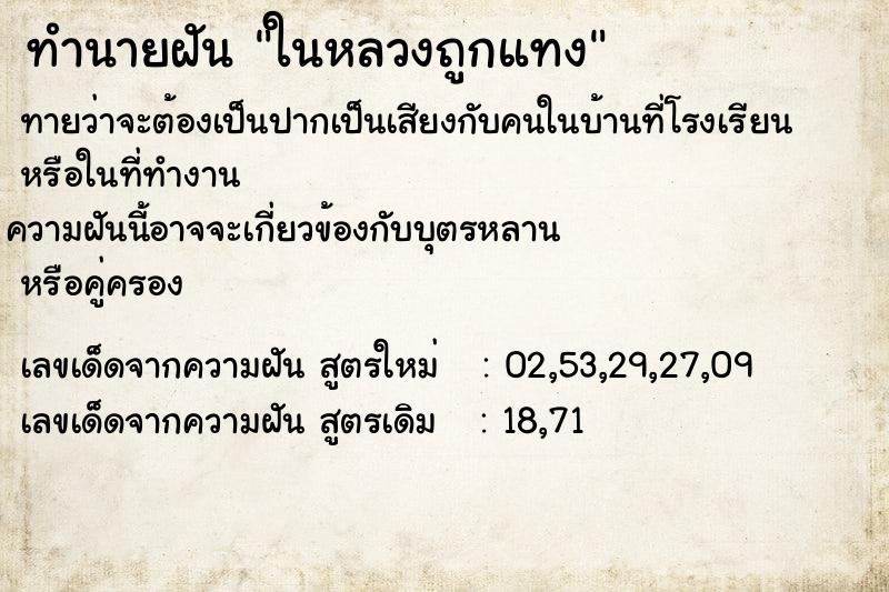 ทำนายฝันในหลวงถูกแทง ทำนายฝันทำนายฝันในหลวงถูกแทง