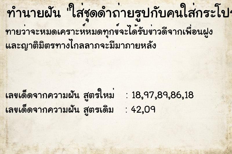 ทำนายฝัน ใส่ชุดดำถ่ายรูปกับคนใส่กระโปรงแดง ทำนายฝัน ใส่ชุดดำถ่ายรูปกับคนใส่กระโปรงแดง