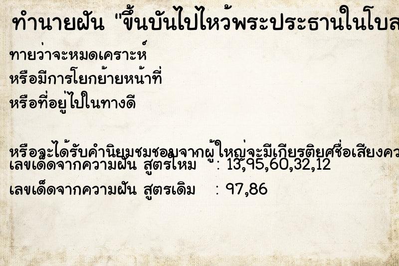 ทำนายฝันขึ้นบันไปไหว้พระประธานในโบสถ์ ทำนายฝันทำนายฝันขึ้นบันไปไหว้พระประธานในโบสถ์