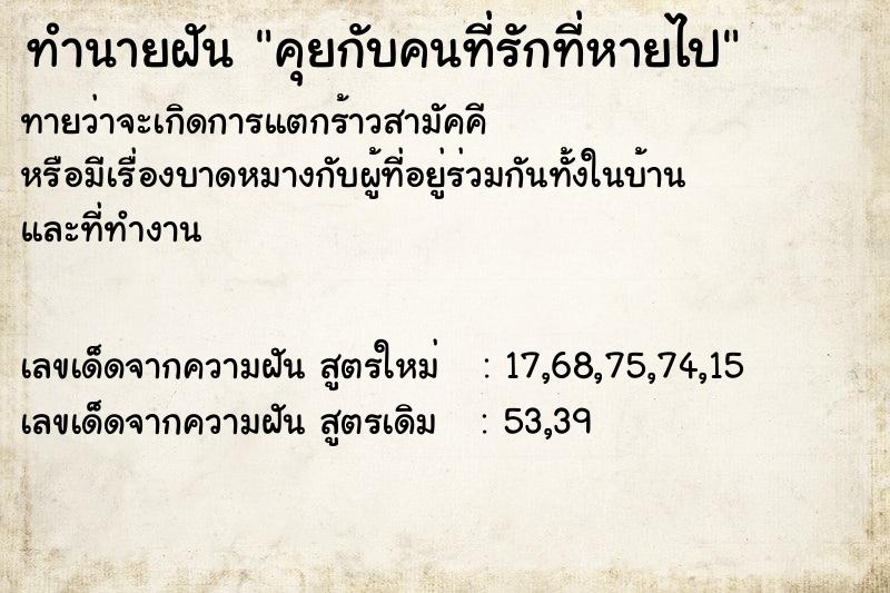 ทำนายฝันทำนายฝันคุยกับคนที่รักที่หายไป