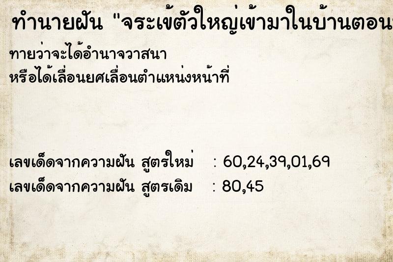 ทำนายฝันจระเข้ตัวใหญ่เข้ามาในบ้านตอนน้ำท่วมบ้าน ทำนายฝันทำนายฝันจระเข้ตัวใหญ่เข้ามาในบ้านตอนน้ำท่วมบ้าน