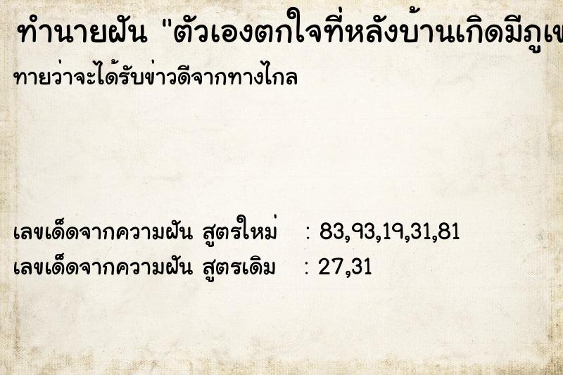 ทำนายฝันตัวเองตกใจที่หลังบ้านเกิดมีภูเขา ทำนายฝันทำนายฝันตัวเองตกใจที่หลังบ้านเกิดมีภูเขา