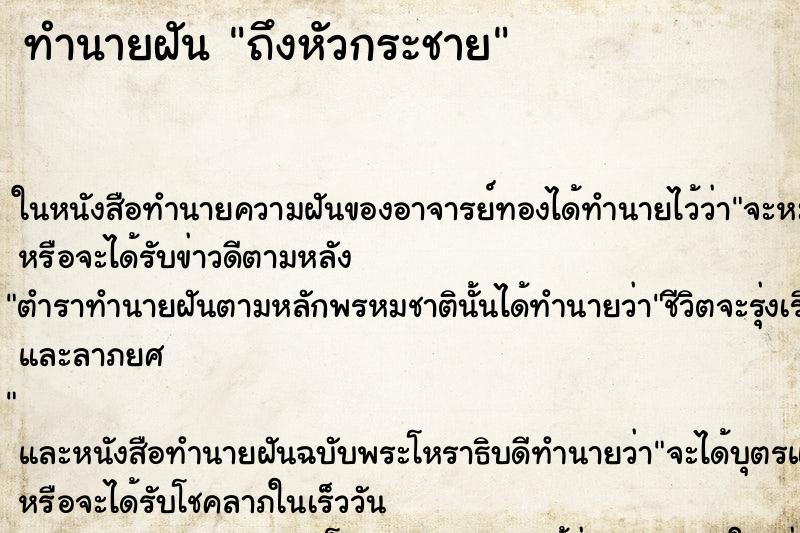 ทำนายฝัน ถึงหัวกระชาย ทำนายฝัน ถึงหัวกระชาย