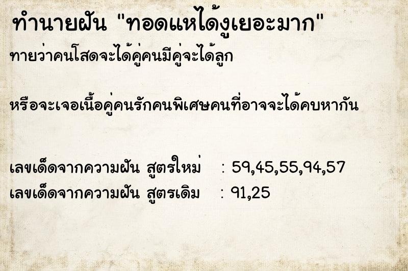 ทำนายฝันทอดแหได้งูเยอะมาก ทำนายฝันทำนายฝันทอดแหได้งูเยอะมาก