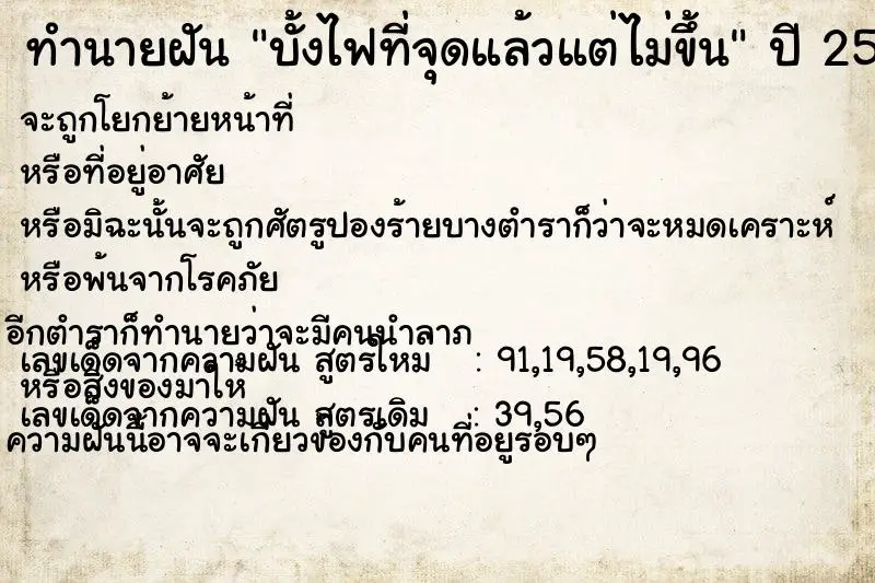 ทำนายฝัน บั้งไฟที่จุดแล้วแต่ไม่ขึ้น ทำนายฝัน บั้งไฟที่จุดแล้วแต่ไม่ขึ้น