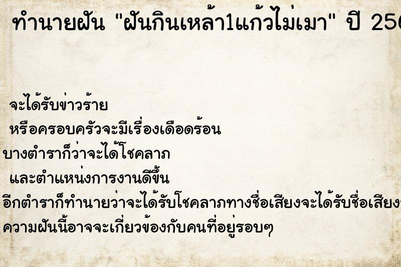 ทำนายฝัน ฝันกินเหล้า1แก้วไม่เมา ตำราโบราณ แม่นที่สุดในโลก