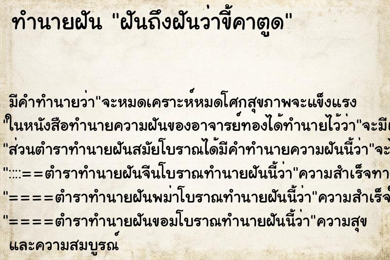 ทำนายฝัน ฝันถึงฝันว่าขี้คาตูด ทำนายฝัน ฝันถึงฝันว่าขี้คาตูด