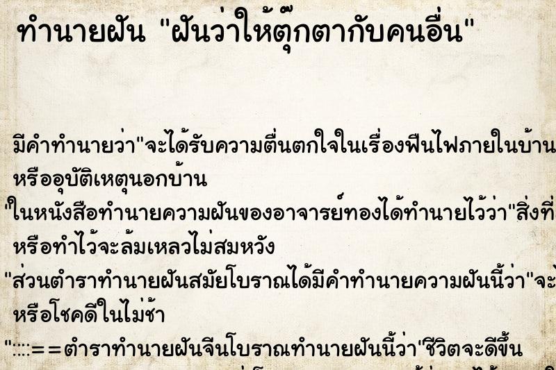 ทำนายฝัน ฝันว่าให้ตุ๊กตากับคนอื่น ตำราโบราณ แม่นที่สุดในโลก