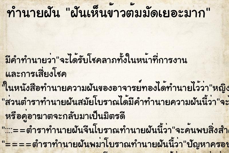 ทำนายฝัน ฝันเห็นข้าวต้มมัดเยอะมาก ตำราโบราณ แม่นที่สุดในโลก