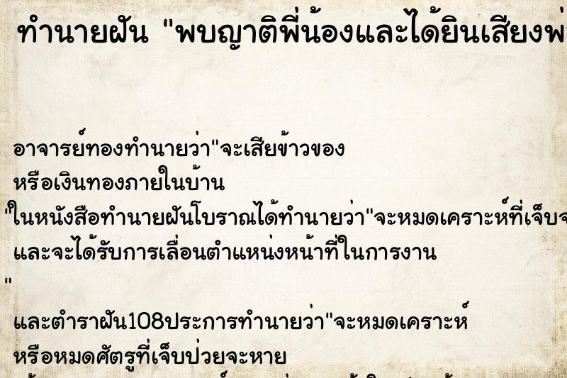 ทำนายฝัน พบญาติพี่น้องและได้ยินเสียงพ่อร้องไห้