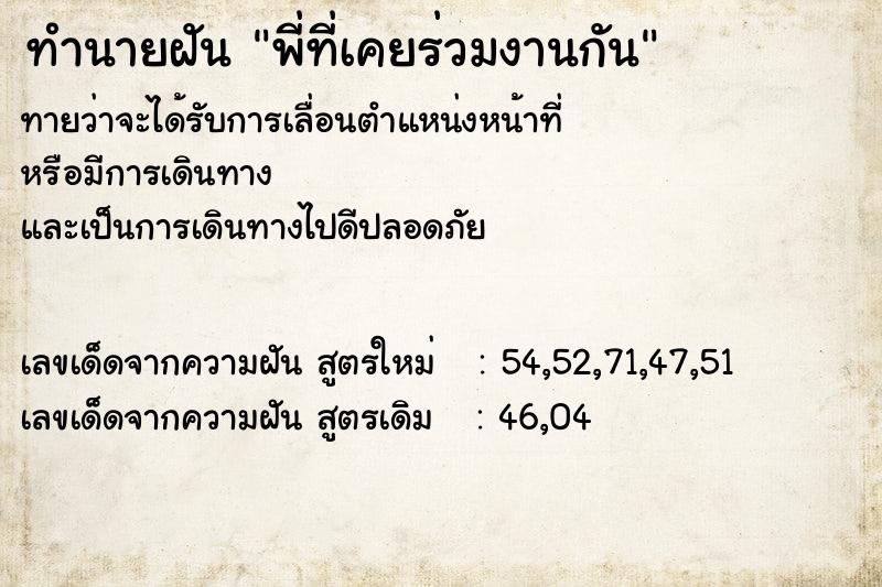 ทำนายฝันทำนายฝันพี่ที่เคยร่วมงานกัน