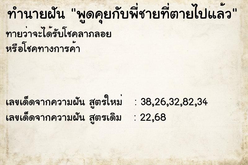 ทำนายฝันพูดคุยกับพี่ชายที่ตายไปแล้ว ทำนายฝันทำนายฝันพูดคุยกับพี่ชายที่ตายไปแล้ว