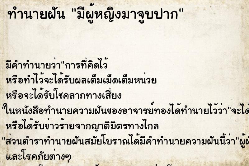 ทำนายฝัน มีผู้หญิงมาจูบปาก ทำนายฝัน มีผู้หญิงมาจูบปาก