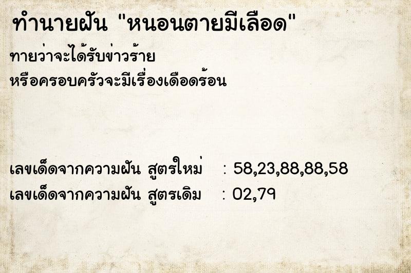 ทำนายฝันทำนายฝันหนอนตายมีเลือด